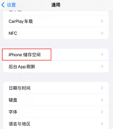 河池iPhone系统维修分享iPhone储存空间系统数据占用过大怎么修复 