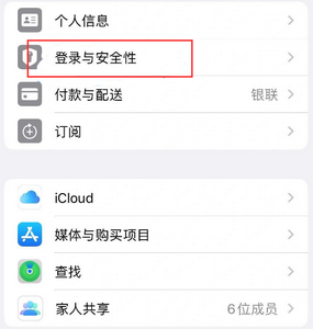 河池苹果维修站分享手机号注册的Apple ID如何换成邮箱【图文教程】 