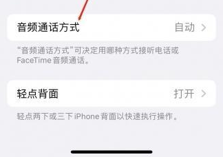 河池苹果蓝牙维修店分享iPhone设置蓝牙设备接听电话方法