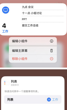 河池苹果14维修店分享iPhone14如何设置主屏幕显示多个不同类型提醒事项