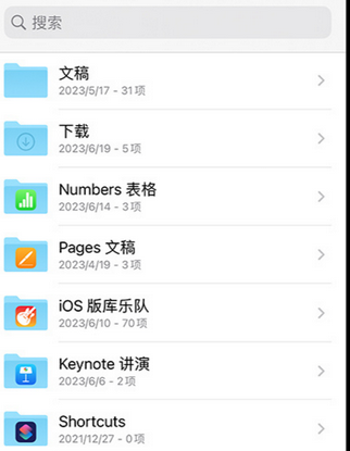 河池apple维修中心分享iPhone文件应用中存储和找到下载文件