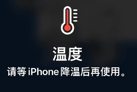 河池苹果维修站分享iPhone手机发烫严重怎么办 