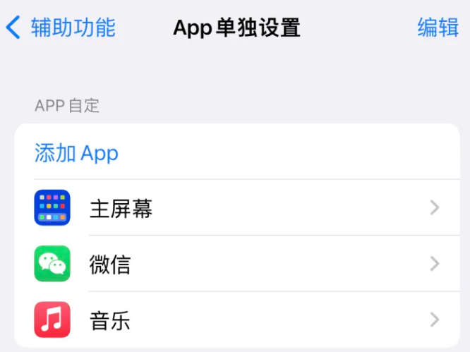 河池苹果14服务点分享iPhone14如何单独设置App 