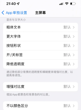 河池苹果14服务点分享iPhone14如何单独设置App