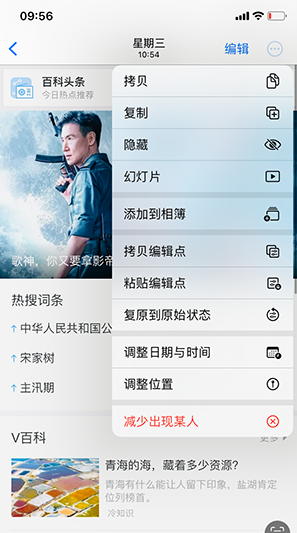 河池iPhone维修服务分享iPhone怎么批量修图