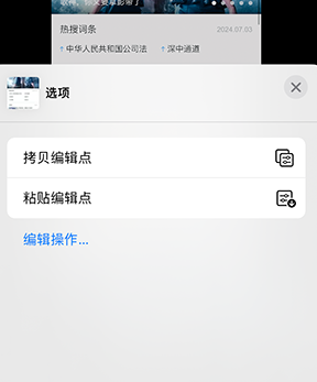河池iPhone维修服务分享iPhone怎么批量修图 