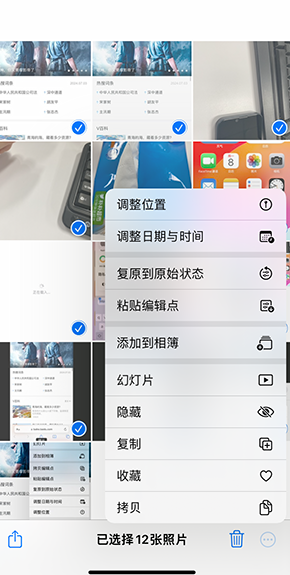 河池iPhone维修服务分享iPhone怎么批量修图