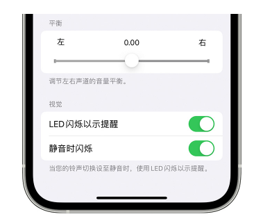 河池苹果14维修分享iPhone14静音时如何设置LED闪烁提示 