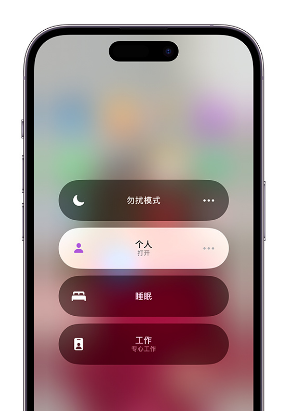 河池苹果14维修中心分享在iPhone14上定制个人专注模式 