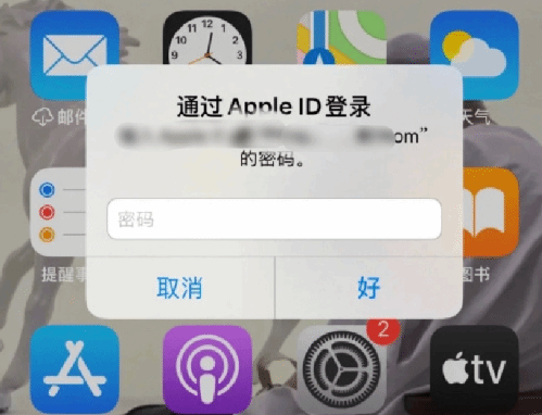 河池苹果设备维修分享无故多次要求输入AppleID密码怎么办 