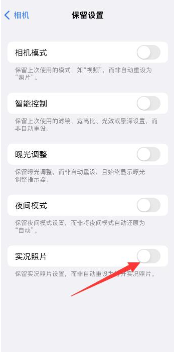 河池苹果维修网点分享iPhone14关闭实况照片操作方法 