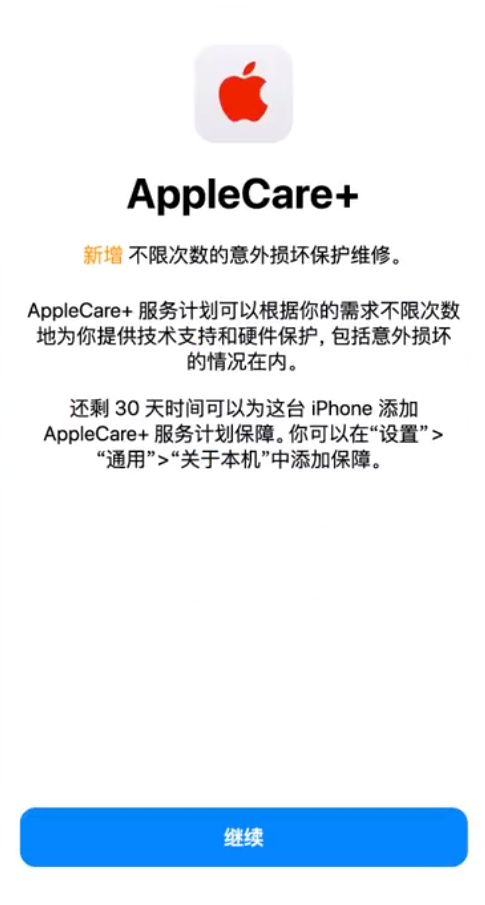 河池苹果手机维修分享:如何在iPhone上购买AppleCare+服务计划? 