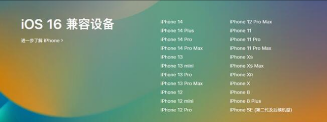 河池苹果手机维修分享:iOS 16.4 Beta 3支持哪些机型升级？ 