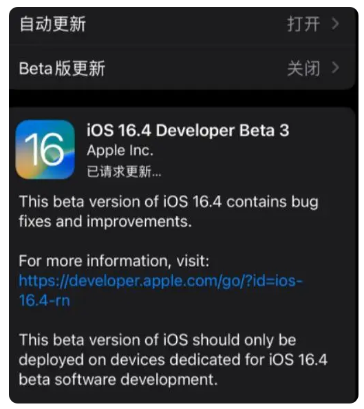 河池苹果手机维修分享：iOS16.4Beta3更新了什么内容？ 