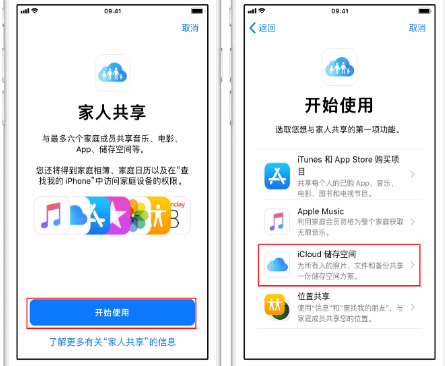 河池苹果14维修分享：iPhone14如何与家人共享iCloud储存空间？ 