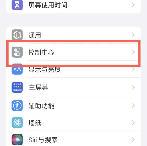 河池苹果14维修分享iPhone14控制中心功能添加方法 