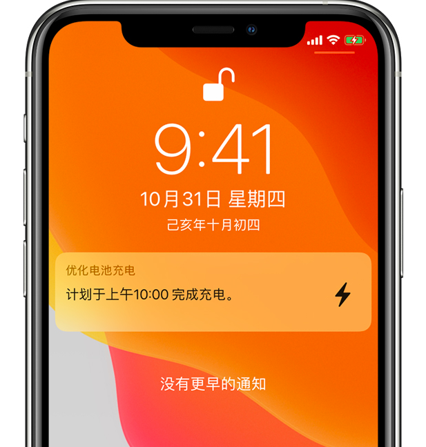 河池苹果手机维修分享iPhone 充不满电的原因 