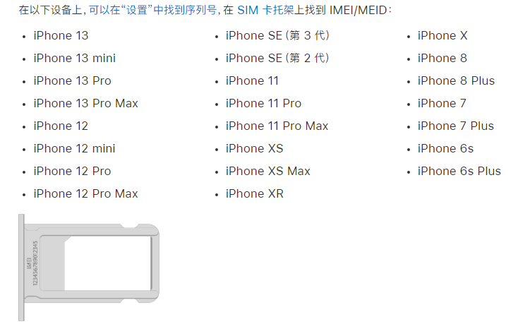 河池苹果14维修分享为什么iPhone 14 机型卡托架上没有序列号信息 