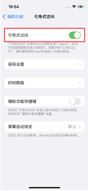 河池苹果14维修店分享iPhone 14引导式访问按三下没反应怎么办 