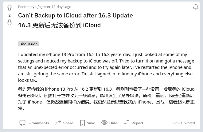 河池苹果手机维修分享iOS 16.3 升级后多项 iCloud 服务无法同步怎么办 