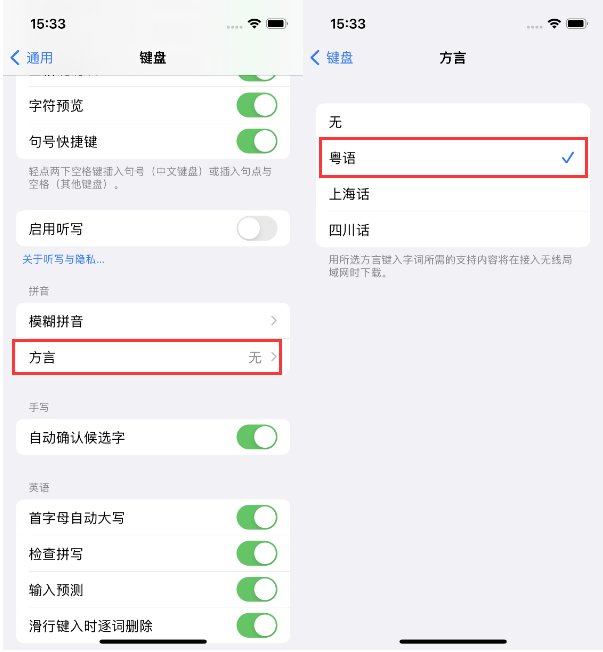 河池苹果14服务点分享iPhone 14plus设置键盘粤语方言的方法 