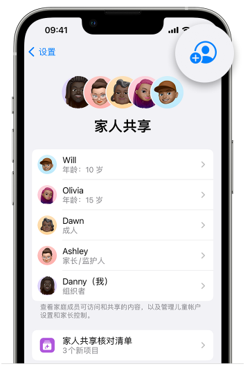 河池苹果维修网点分享iOS 16 小技巧：通过“家人共享”为孩子创建 Apple ID 