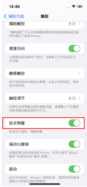 河池苹果14维修店分享iPhone 14双击屏幕不亮怎么办 