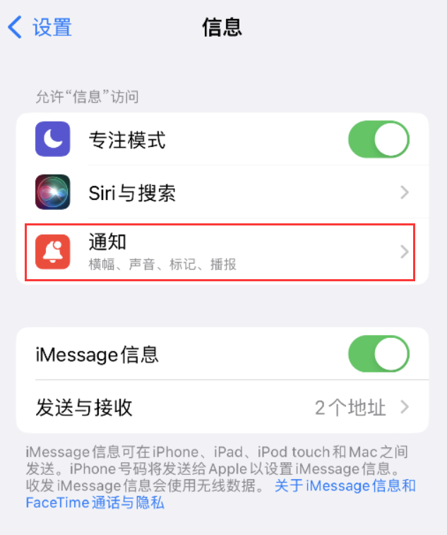 河池苹果14维修店分享iPhone 14 机型设置短信重复提醒的方法 