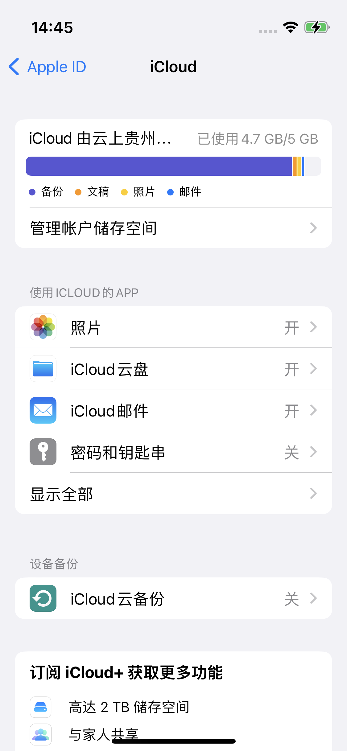 河池苹果14维修分享iPhone 14 开启iCloud钥匙串方法 