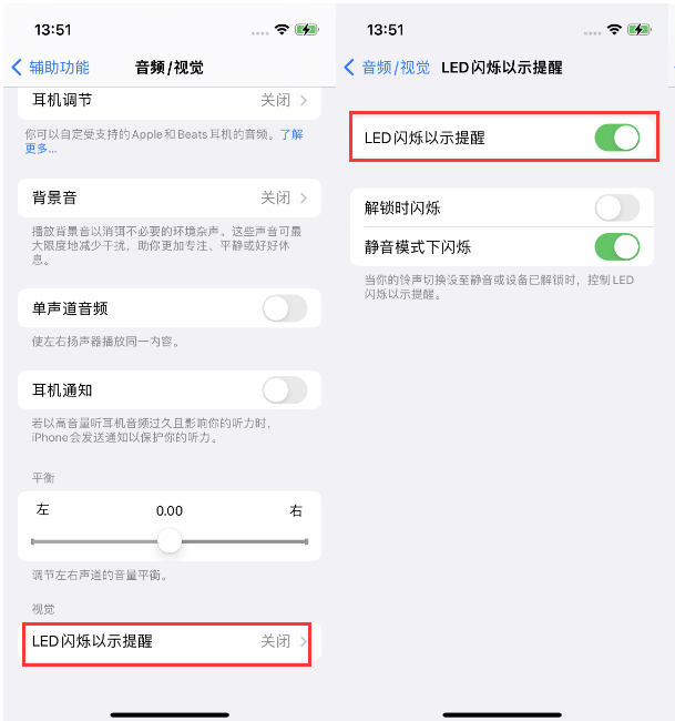 河池苹果14维修分享iPhone 14来电闪光灯开启方法 