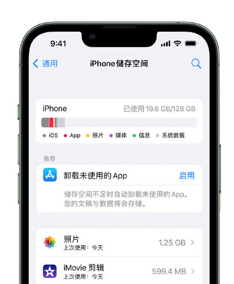 河池苹果14维修店分享管理 iPhone 14 机型储存空间的方法 