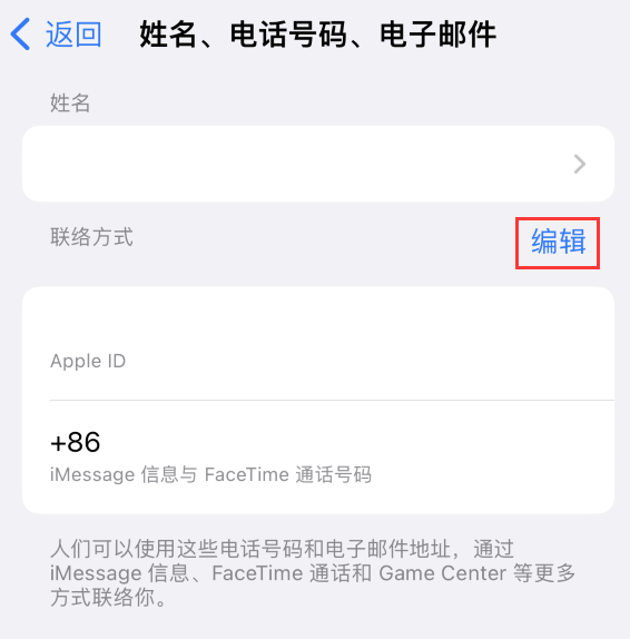 河池苹果手机维修点分享iPhone 上更新 Apple ID的方法 