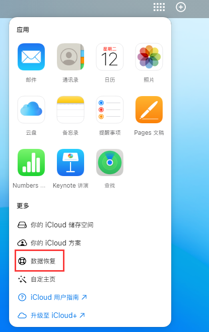 河池苹果手机维修分享iPhone 小技巧：通过苹果 iCloud 官网恢复已删除的文件 