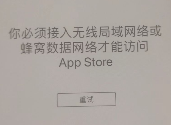 河池苹果服务网点分享无法在 iPhone 上打开 App Store 怎么办 