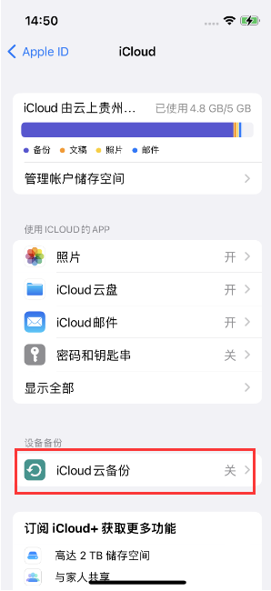 河池苹果14维修分享如何不让iPhone14 上的资料同步到到其他设备 