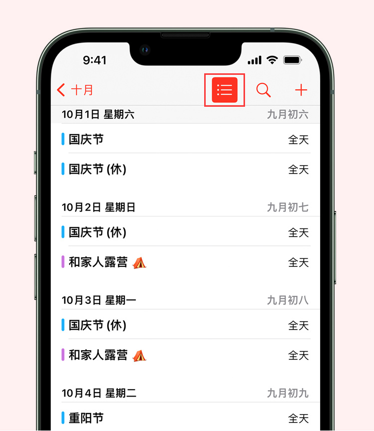 河池苹果手机维修分享如何在 iPhone 日历中查看节假日和调休时间 