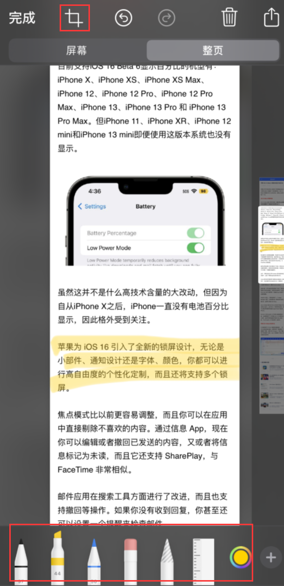 河池苹果手机维修分享小技巧：在 iPhone 上给截屏图片做标记 
