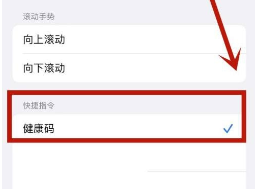河池苹果手机维修分享iPhone 13轻点两下打开健康码方法教程 