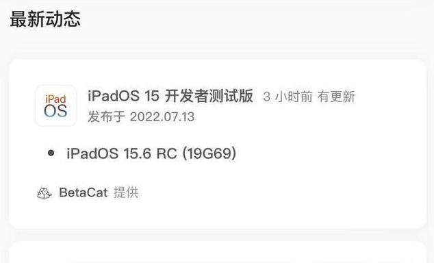 河池苹果手机维修分享苹果iOS 15.6 RC版更新建议 