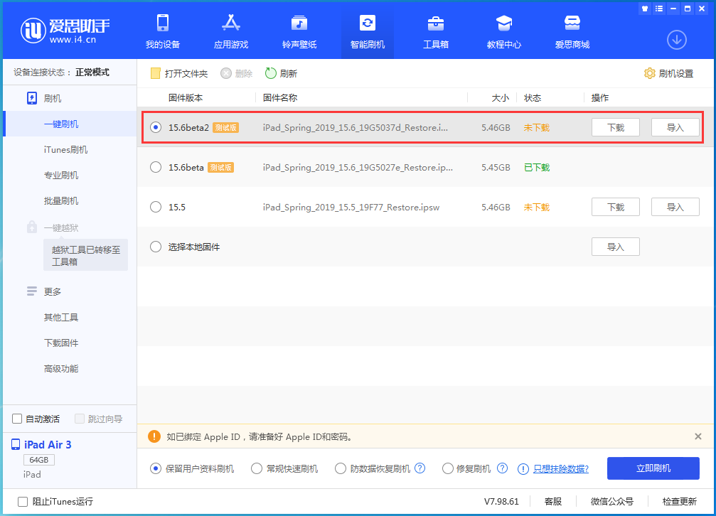 河池苹果手机维修分享iOS15.6 Beta 2更新内容及升级方法 