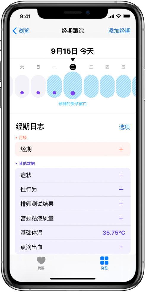河池苹果13维修分享如何使用iPhone13监测女生经期 