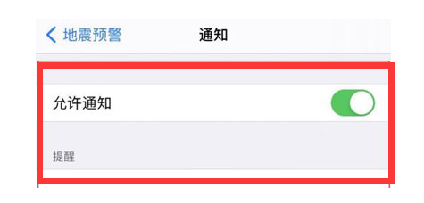 河池苹果13维修分享iPhone13如何开启地震预警 