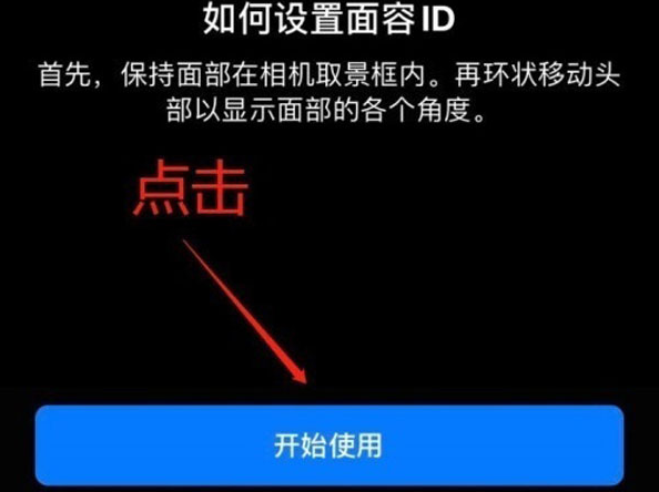 河池苹果13维修分享iPhone 13可以录入几个面容ID 