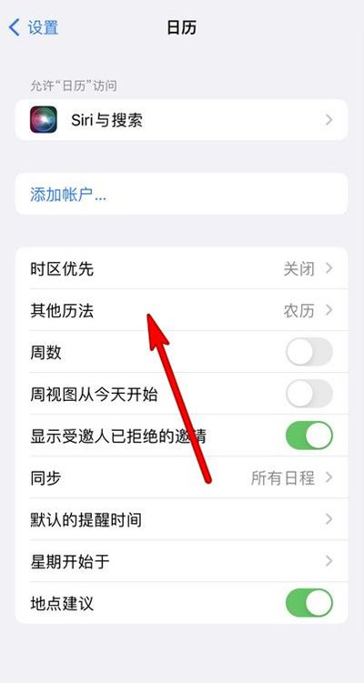 河池苹果13修分享iPhone 13手机农历设置方法 