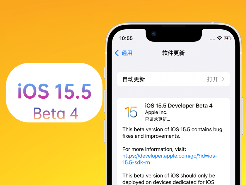 河池苹果手机维修分享iOS 15.5 Beta4优缺点汇总 