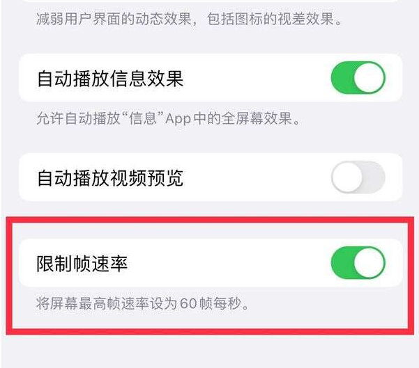 河池苹果13维修分享iPhone13 Pro高刷设置方法 