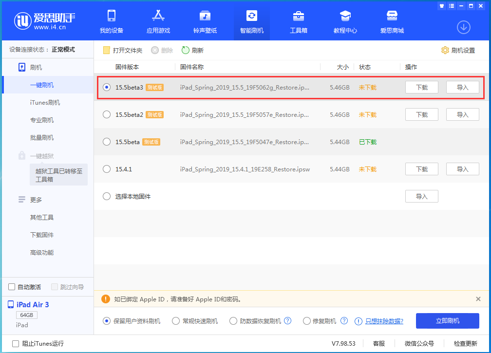 河池苹果手机维修分享iOS15.5 Beta 3更新内容及升级方法 