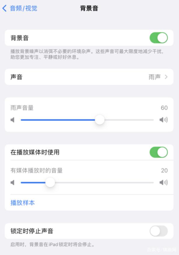河池苹果手机维修分享iOS 15中的背景音功能有什么用 