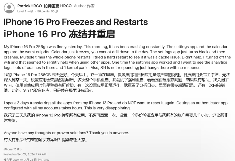 河池苹果16维修分享iPhone 16 Pro / Max 用户遇随机卡死 / 重启问题 