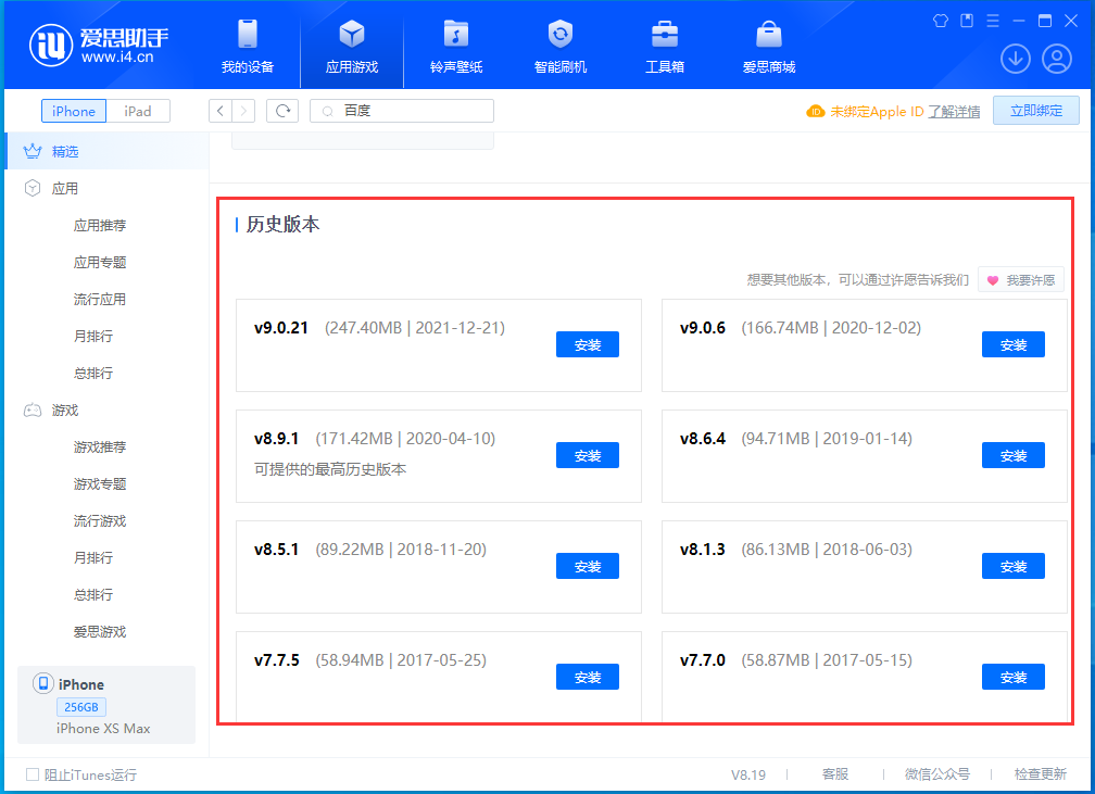 河池苹果手机维修分享苹果应用如何下载历史版本的App 